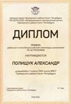 Полищук Александр 7л 2019-20 уч.год астрономия